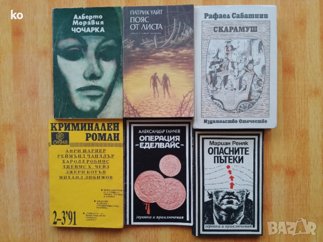 Подарявам книги , снимка 11 - Художествена литература - 53878035