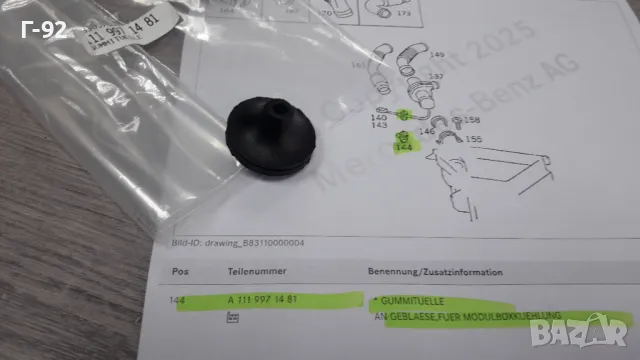 A1119971481**NEU**MERCEDES-BENZ**МАНШОН ЗА ЕЛКТРИЧЕСКАТА СИСТЕМА**, снимка 5 - Части - 31565335