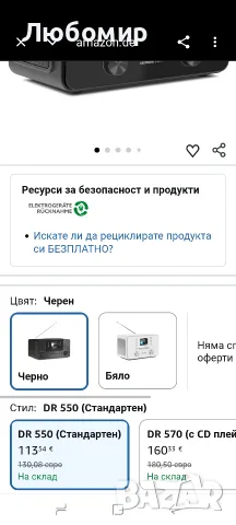 TechniSat DIGITRADIO 550 IR - Интернет радио с 10 вата RMS стерео звук , снимка 4 - Радиокасетофони, транзистори - 55838048