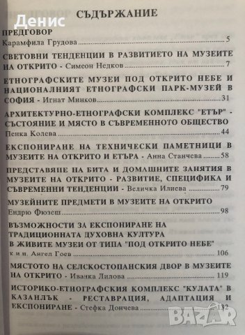 Етър - Етнографски Сборник - Том Втори - Гл. Ас. Симеон Недков - ТИРАЖ 500!!!, снимка 2 - Специализирана литература - 44387669