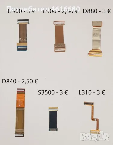 Лентов кабел за Samsung U900,E900,D880,D840,S3500,L310,E630,X530,Nokia E7,7370,X3,6101,KG800,KG900