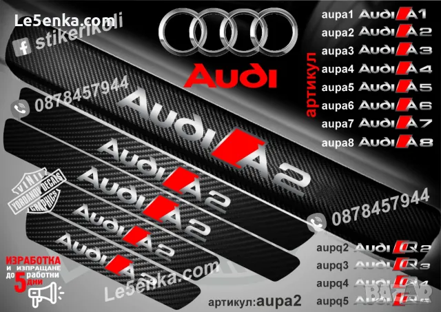 ПРАГОВЕ карбон Audi фолио A3 стикери aupа3, снимка 3 - Аксесоари и консумативи - 39105327