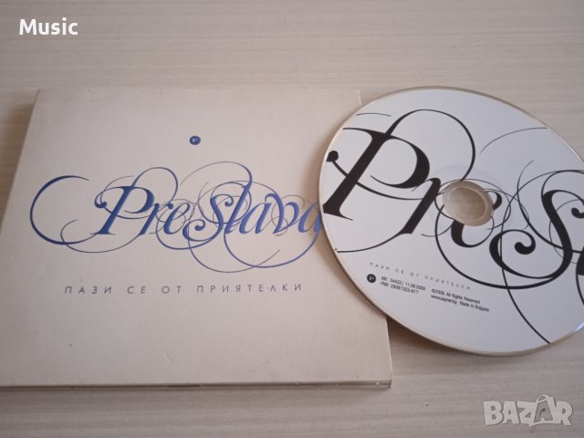 ✅ Преслава - Пази се от приятелки - оригинален диск