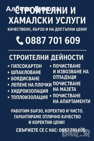 Хамалски услуги , снимка 7 - Хамалски услуги - 52825070