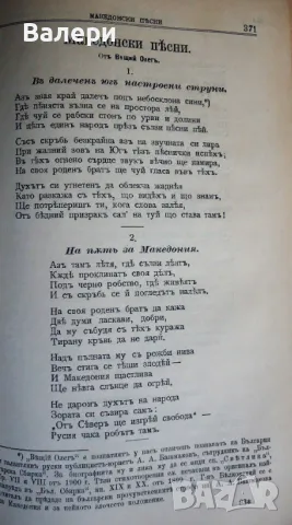 ”Българска сбирка”-1901г. -антикварни списания-всички броеве 1901г., снимка 8 - Антикварни и старинни предмети - 48631564