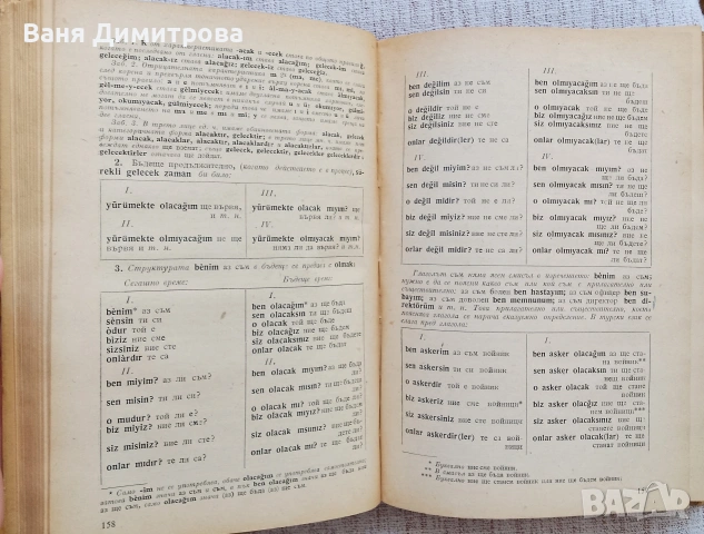 Учебник по турски език , снимка 4 - Чуждоезиково обучение, речници - 54362856