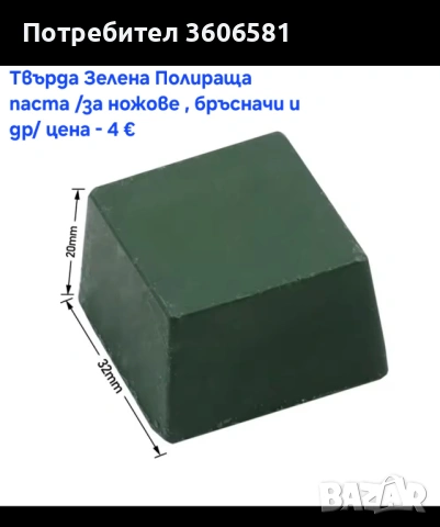 Кожен колан / Каиш за дозаточване до бръснене и полиране плюс полираща твърда паста, снимка 14 - Прибори за хранене, готвене и сервиране - 40787368