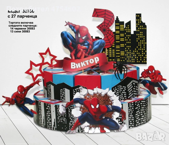 Картонена торта на тема "Спайдър Мен", снимка 3 - Други - 53882516
