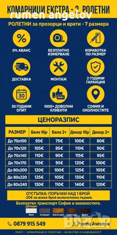 Комарници Екстра калкулатор https://dashing-pastelito-535365.netlify.app/, снимка 3 - Дограми - 53098615