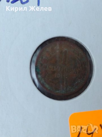 Рядка монета - 1 стотинка 1912 година за колекция - 17760, снимка 4 - Нумизматика и бонистика - 31294194
