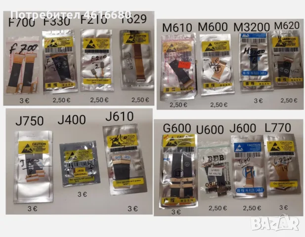 Лентови кабели за Samsung E250,D900,U700,G600,B5702,J600,L770v,B520,B250,B300,B3410,E210,E480,J750 , снимка 2 - Резервни части за телефони - 56233036