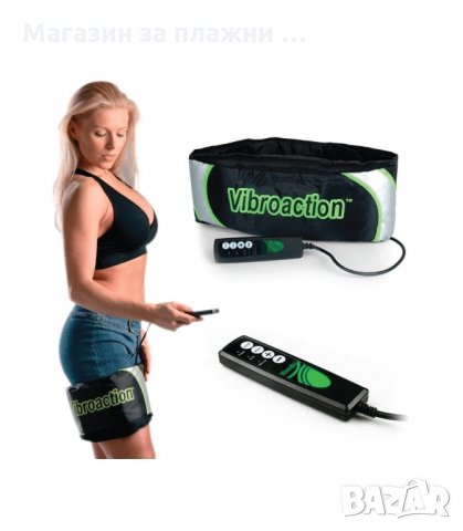 КОЛАН ЗА ОТСЛАБВАНЕ VIBROACTION - код 2224, снимка 8 - Масажори - 34203760