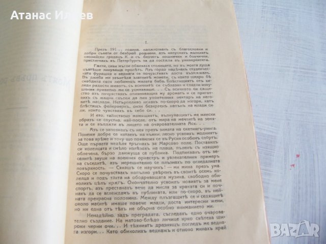 Булевардна еротична литература от 1923г., снимка 6 - Художествена литература - 29910751