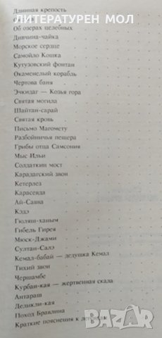 Легенды Крыма, 1993г., снимка 3 - Детски книжки - 31548278