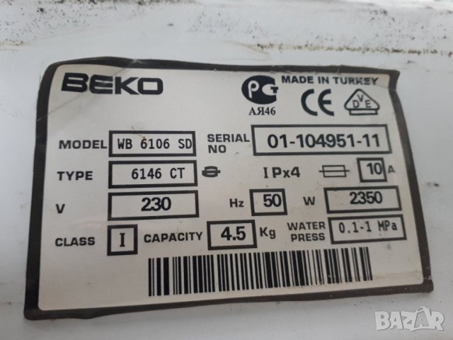 Продавам програматор за пералня Beko WB 6106 SD, снимка 2 - Перални - 35371792