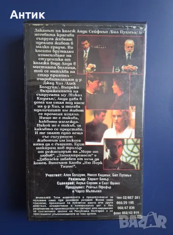 Вшдеокасета VHS Злонамереност / Трилър, снимка 3 - Други жанрове - 55711869