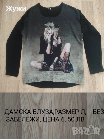 ДАМСКИ блузи ,размер Л и XL