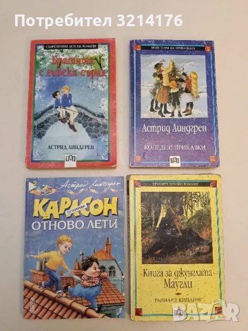 Карлсон от покрива отново лети - Астрид Линдгрен