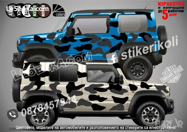Кaмуфлаж Офроуд Джип Пикап Лодка Camouflage Off-Road стикери, снимка 12 - Аксесоари и консумативи - 47899423