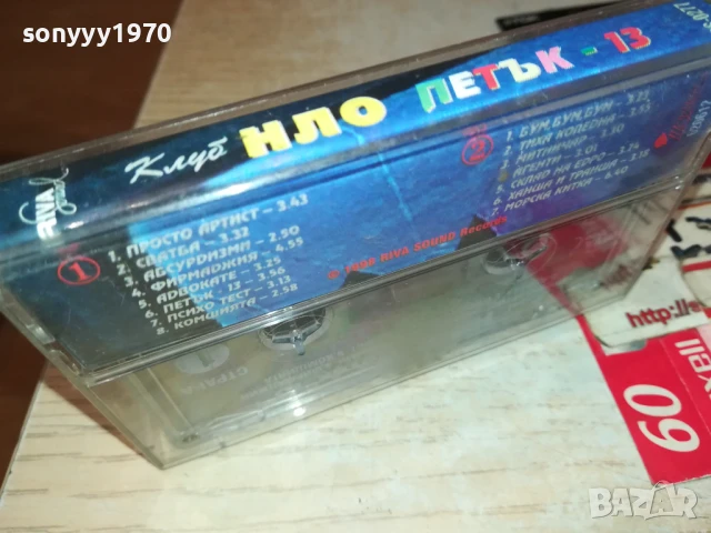 КЛУБ НЛО ПЕТЪК-13 ОРИГИНАЛНА КАСЕТА 2007251142, снимка 14 - Аудио касети - 51079688