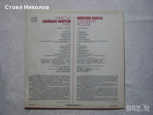 ВНА 12236 - Оркестър Найден Киров - град Русе, снимка 4 - Грамофонни плочи - 31732620