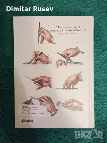 Atlas of Human Anatomy and Surgery: The Complete Coloured Plates - Jean-Baptiste Marc Bourgery, снимка 2 - Наука, техника и компютри - 55888449
