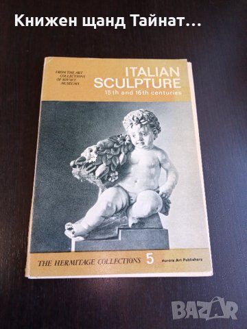 Книги Фотоалбуми: Итальянская скульптура XV-XVI веков / Italian sculpture 15th and 16th centuries