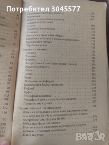 Книга Техника на рязане, Техника кроя, снимка 7 - Специализирана литература - 39708832