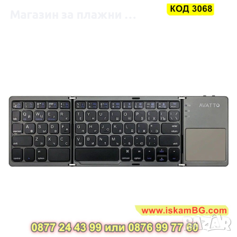Клавиатура с Touchpad и Bluetooth - сгъваема - КОД 3068, снимка 5 - Клавиатури и мишки - 44746307