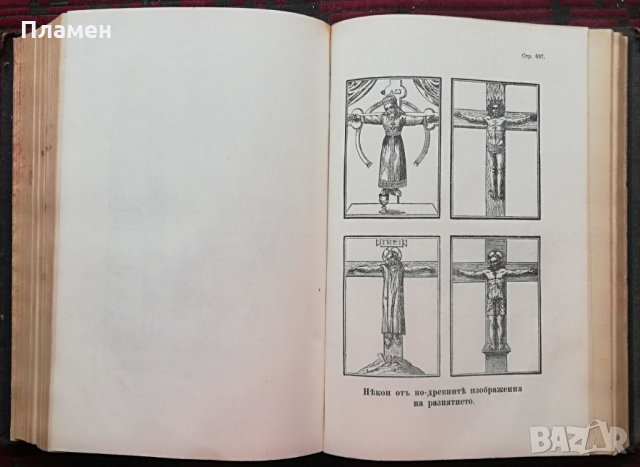 Животътъ на Исуса Христа Фридерикъ Фараръ, снимка 10 - Антикварни и старинни предмети - 30201275