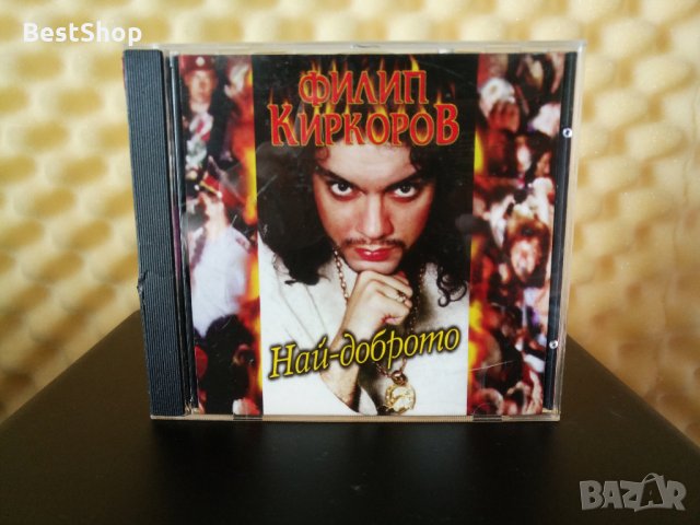 Филип Кирков - Най - доброто