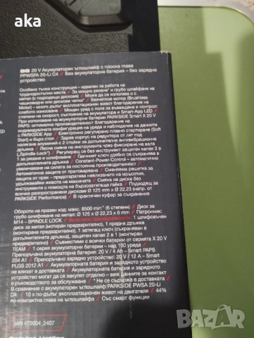 Ъглошлайф с плоска глава Parkside Performance PPWSFA 20-Li С4 -5г.гаранция, снимка 7 - Други инструменти - 52744217