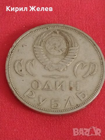 Рядка монета 1 рубла СССР 20г. От победата над ФАШИСТКА ГЕРМАНИЯ за колекция 27974, снимка 3 - Нумизматика и бонистика - 37086003