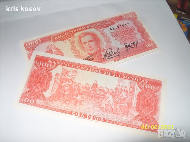 Уругвайски банкноти 2 х 100 песо 1967 г
