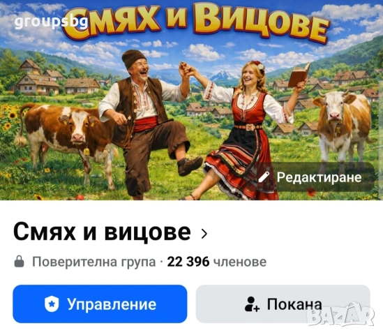 Фейсбук група с 22 500 членове 