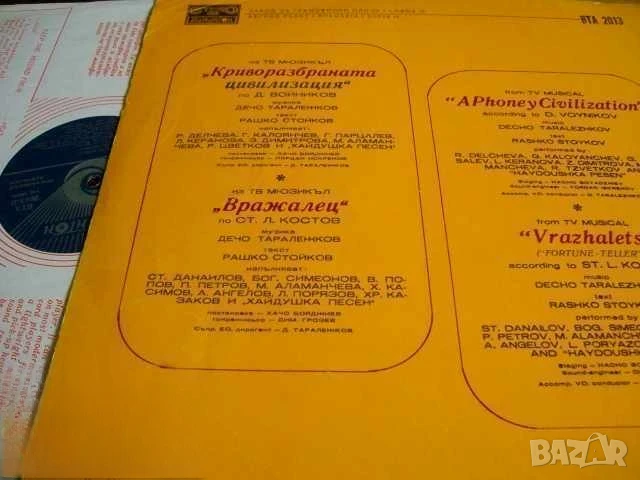 Грамофонна плоча криворазбраната цивилизация  Стефан Данаилов Цветанка Мутафова, снимка 2 - Грамофонни плочи - 50762388