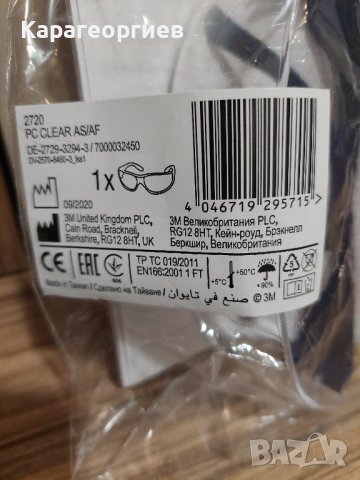 Защитни очила, снимка 4 - Други инструменти - 40405272