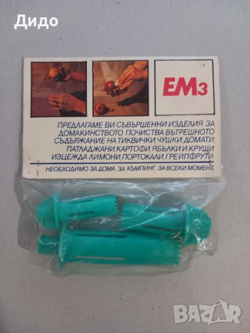 Ретро набор за почистване на зеленчуци и изцеждане на сокове, снимка 2 - Други - 42107731