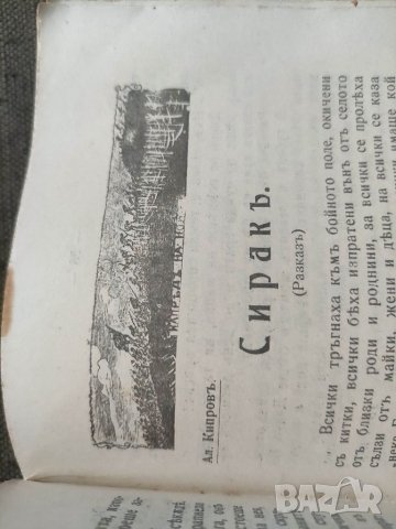 Продавам книга "1917 Календар на Врачанското сиропиралище, снимка 3 - Специализирана литература - 37967976
