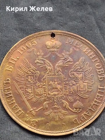 Месингов пендар за накит 1905г. Франц Йозеф Австрийска империя 17809, снимка 9 - Нумизматика и бонистика - 42740571