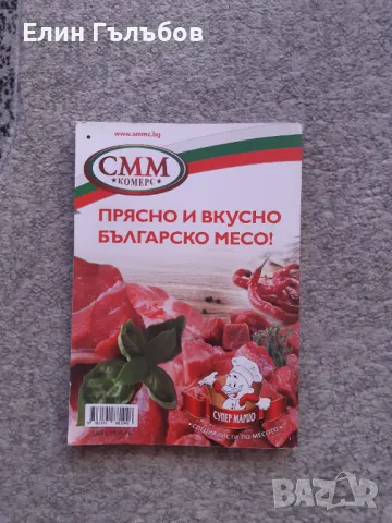 Книга-150 любими рецепти на Иван Звездев, снимка 2 - Художествена литература - 48558525