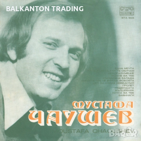 СБОРНИ ПЛОЧИ - БЪЛГАРСКА МУЗИКА, снимка 12 - Грамофонни плочи - 53081209