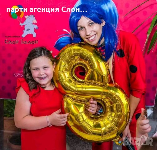 Професионални детски аниматори Слон-Балон - гр. София , снимка 10 - Детегледачки, детски центрове - 39749203