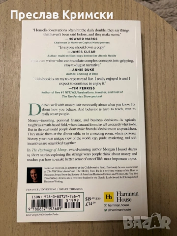 The Psychology of Money, снимка 2 - Други - 53939899