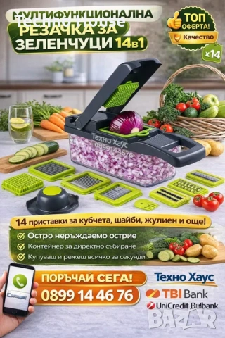 Мултифункционално кухненско ренде Blaumann BL3952 14в1