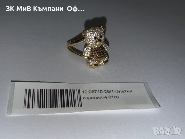 Златен дамски пръстен "МЕЧЕ" - 4.81гр. - 14К