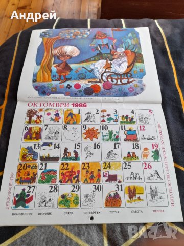 Стар детски календар 1986, снимка 4 - Други ценни предмети - 38409870