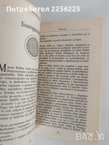 Творческа визуализация - Шакти Гауейн, снимка 3 - Специализирана литература - 56177840