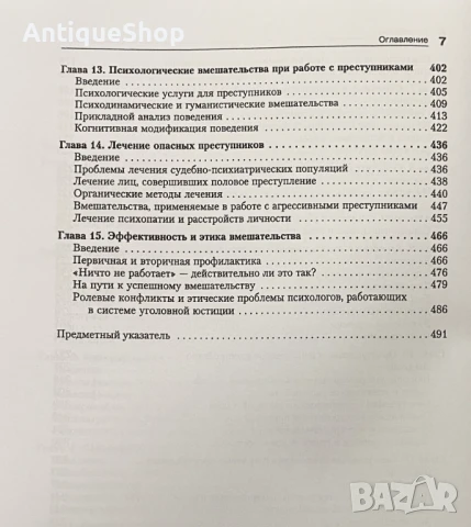 Психология, криминального, поведения, криминална, Рональд, Блэкборн, книга, снимка 4 - Специализирана литература - 50544161