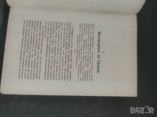 Продавам книга "Строителите на съвременна България.Симеон Радев  Том 2  , снимка 5 - Други - 48487012